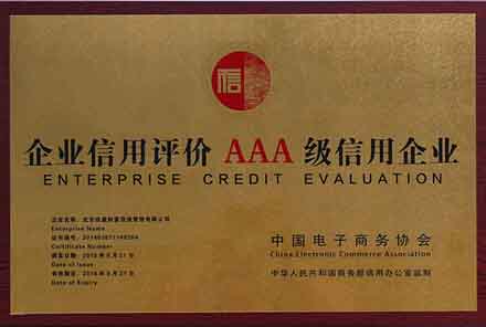 湛江企业信用评价AAA级信用企业